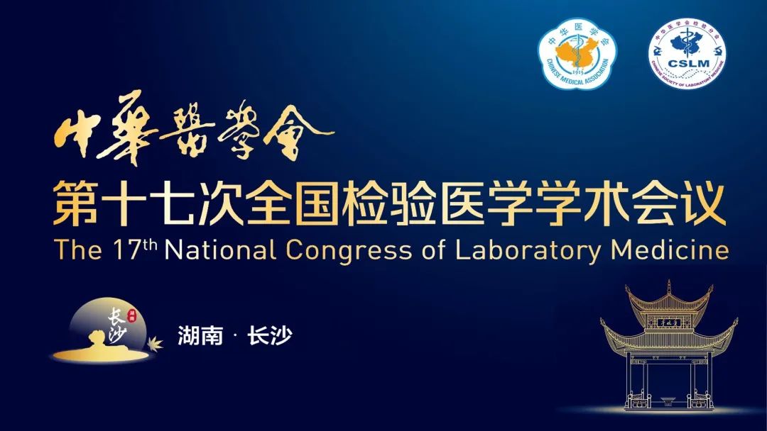 長(zhǎng)沙長(zhǎng)沙！九強(qiáng)生物邀您直擊2023 NCLM現(xiàn)場(chǎng)